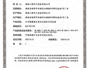 重庆矿用隔爆兼本安型机车逆变器140V安标证