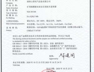 重庆矿用隔爆兼本质安全型机车逆变器140V防爆合格证_1